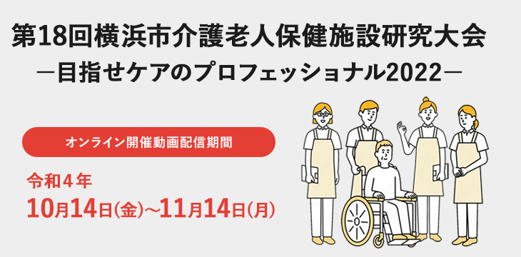 横浜市介護老人保健施設連絡協議会 横浜市にある老健の情報サイト